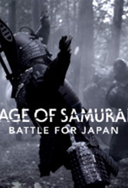  سریال سریال عصر سامورایی: نبرد برای ژاپن قسمت 1