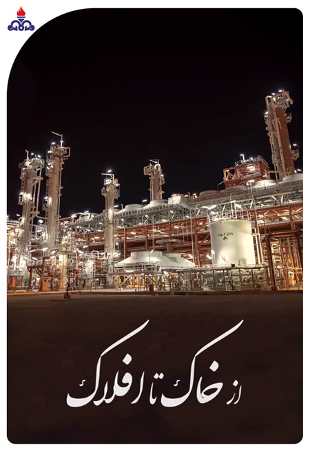 پایتخت انرژی ایران