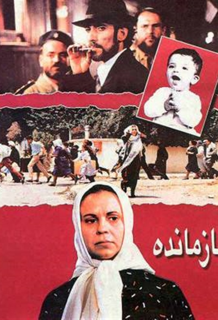 بازمانده