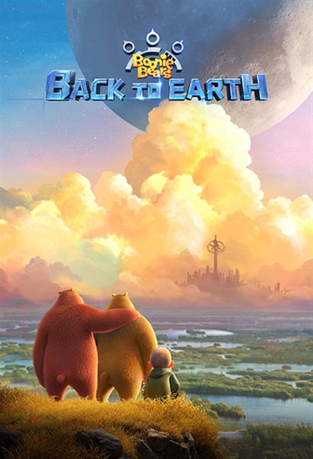 خرس های بونی: بازگشت به زمین