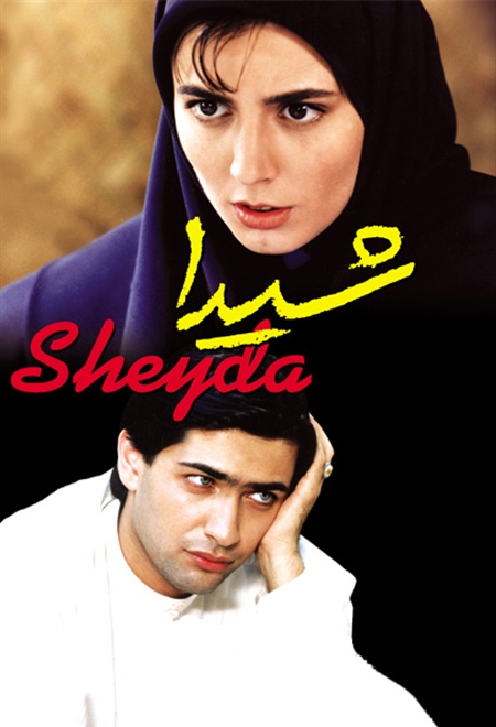  فیلم شیدا