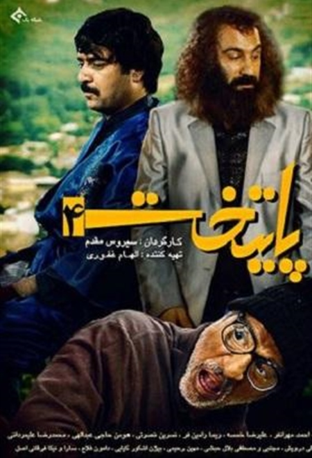 سریال پایتخت 4