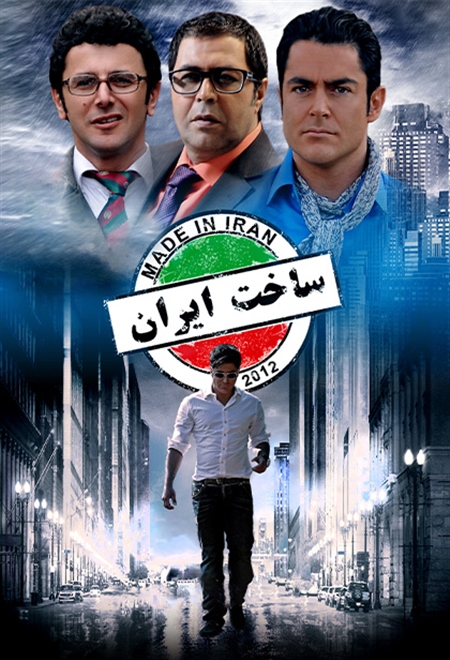 سریال ساخت ایران