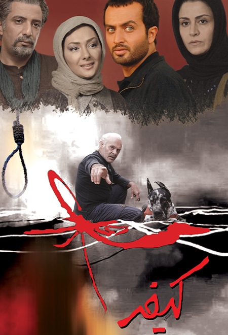 کیفر