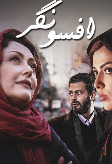  فیلم افسونگر