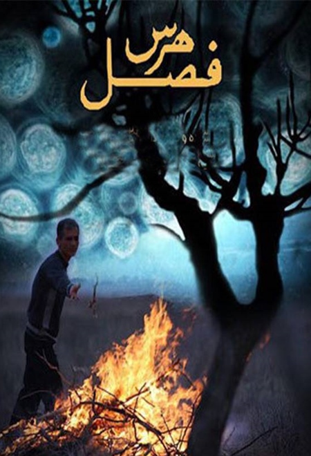  فیلم فصل هرس