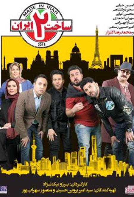 سریال ساخت ایران 2