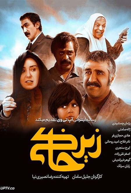 زیرخاکی 1